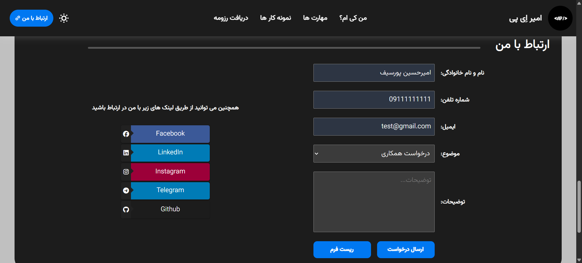 فرم ثبت درخواست